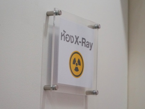 รักษาฟันเยาวราช